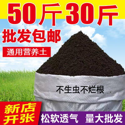 通用营养土种花种菜30斤50斤花土有机肥料育苗多肉土特价批发包邮