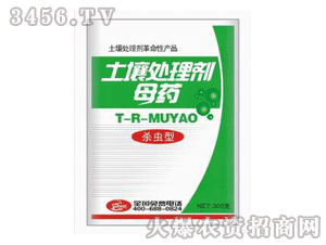 土壤处理母药