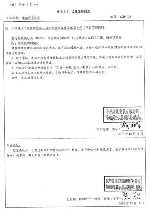 监理工程师该怎样规范签发 监理通知单 附范表