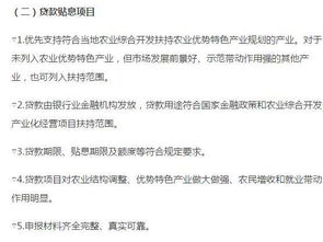 农业开发有哪些政策资金扶持 如何申请