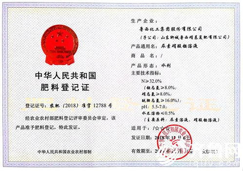 鲁西集团尿素硝酸铵溶液 32 获得农业农村部肥料登记证
