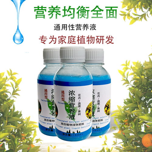 家用通用型浓缩营养液养花肥料营养土盆栽多肉植物水培花卉果树
