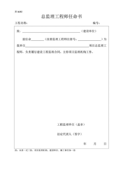 2014最新监理规范表格范本