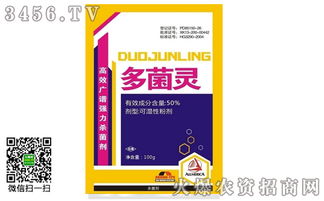 多菌灵的作用和用途