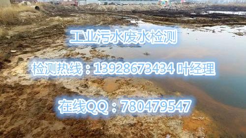 广州花都污水废水重金属检测第三方机构