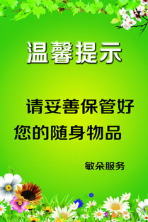 物业小区 温馨提示模板 psd 素材 物业,小区温馨