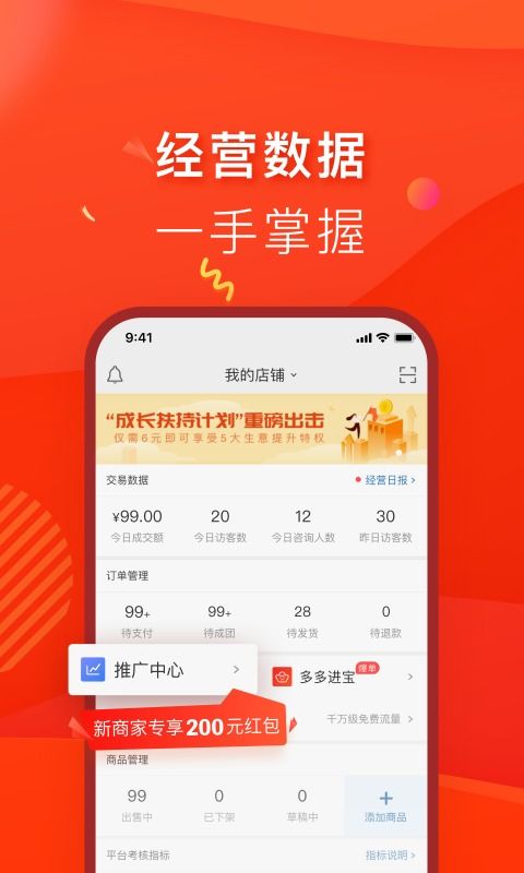 拼多多商家版电脑版