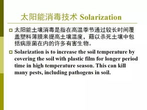 最全的土壤消毒技术资料
