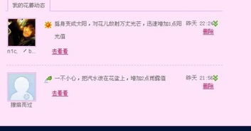 怎么查看谁帮自己的QQ植物浇了水,施了肥