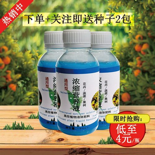 家用通用型浓缩营养液养花肥料营养土盆栽多肉植物水培花卉果树