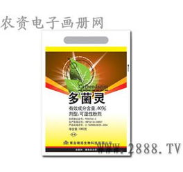 多菌灵的作用机理