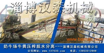 养牛场牛粪处理,奶牛场牛粪处理机,养牛场牛粪处理,奶牛场牛粪处理机生产厂家,养牛场牛粪处理,奶牛场牛粪处理机价格