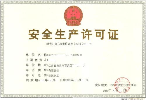 生产许可证实施细则 搜狗百科