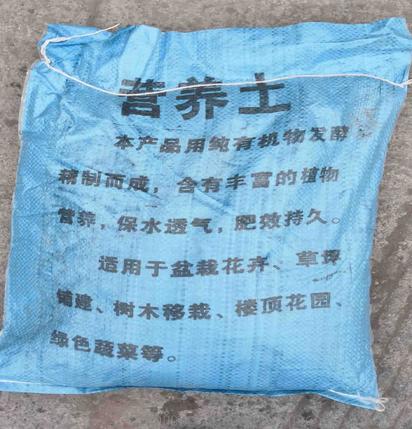 重庆营养土 腐殖土 有机肥 育苗 栽培基质 草碳土