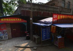 化肥厂生活区图片相册,上海化肥厂生活区实景图 室外图 小区配套图