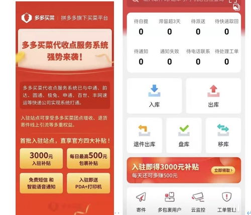 多多买菜试水快递代收业务,已接入通达系,入驻补贴三千元