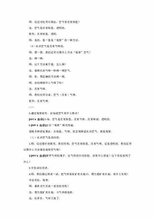 一年级下册科学教案 2. 认识空气 青岛版 