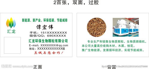 环保生物颗粒有限公司名片图片