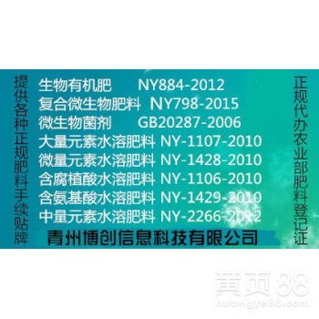 【肥料登记证办理】-黄页88网