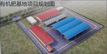 建有机肥厂需要多少钱才能办下来 有机肥原材料农业废弃物源于哪里