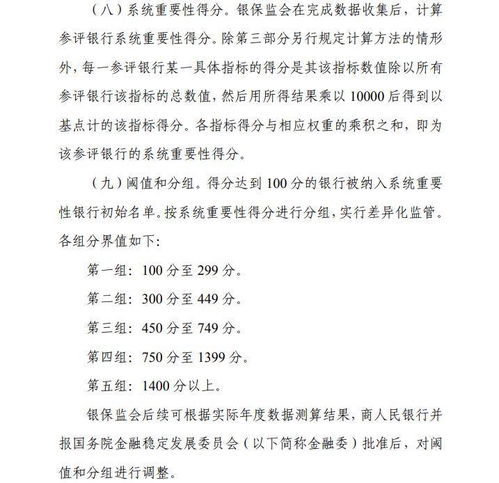 重磅 央行 银保监发 银行系统重要性银行评估办法 如何评价系统重要性银行,参评银行范围等核心内容曝光