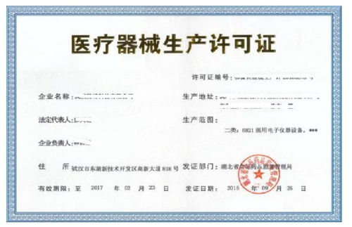 金华第二三类医疗器械生产许可证办理流程和要求