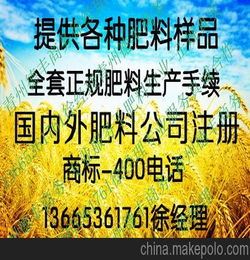 肥料生产许可证怎么办