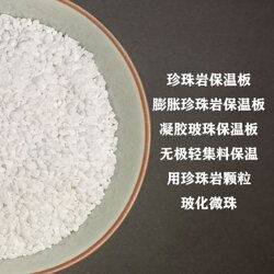 豆石混凝土 珍珠岩保温颗粒是什么做成的 珍珠岩颗粒种什么好价格