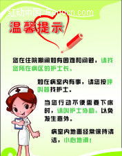 医院温馨提示模板矢量图 254478 展板设计