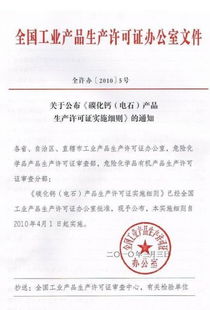 生产许可证实施细则的目 录