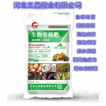 【精制有机肥价格生物有机肥蔬菜专用肥全国供应】-黄页88网
