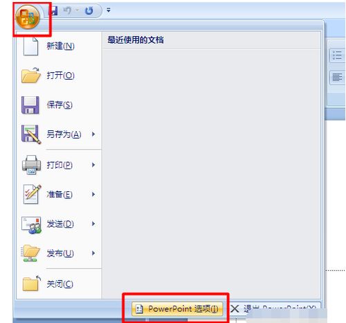 ppt没有保存,怎么恢复