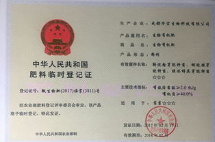 华宏领航2023有机肥市场,新获农业部两个新登记证