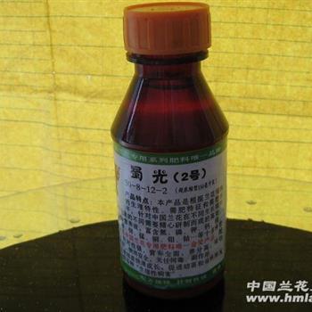 蜀光.兰花专用营养液 2号1瓶