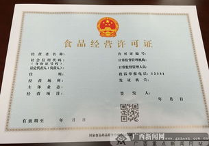 广西将启用新的食品生产许可证和食品经营许可证