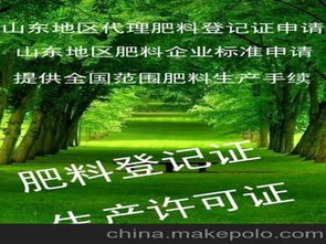 提供复混肥料生产手续生产许可证肥料登记证