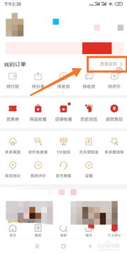 拼多多如何再次购买买过的商品