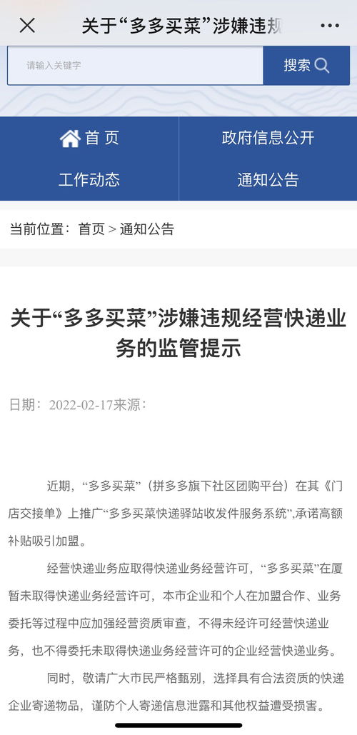 多多买菜快递代收业务被叫停,拼多多借力现有驿站行得通吗