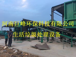 生活垃圾分类处理设备,生活垃圾处理设备