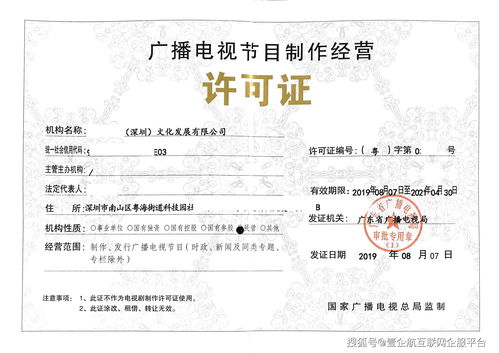 这些公司要办理广播电视节目制作经营许可证,你知道吗