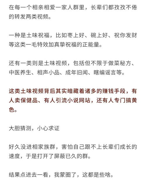 性暗示 擦边球,家族群里的土味视频究竟是怎么搞钱的