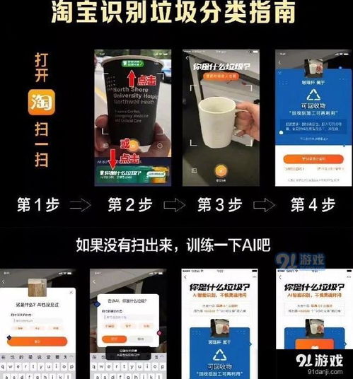 淘宝扫一扫垃圾分类功能怎么用 识别效果准确吗