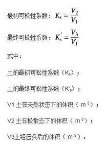 土的可松性系数在土方工程中有哪些具体应用