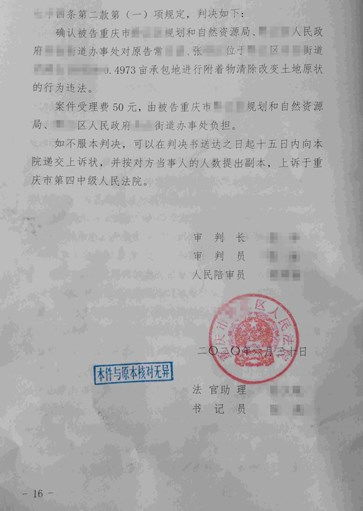 重庆城市拆迁 街道办没有出具任何手续带领人员强推了种植果树承包地