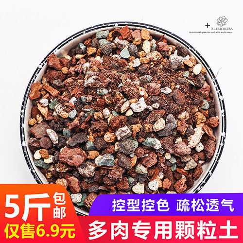 多肉土多肉植物营养土肉肉专用配方叶插泥炭多肉专用颗粒土包邮