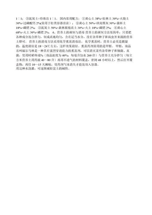 营养土的配制方法下载 Word模板 爱问共享资料
