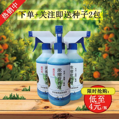 家用通用型浓缩营养液养花肥料营养土盆栽多肉植物水培花卉果树