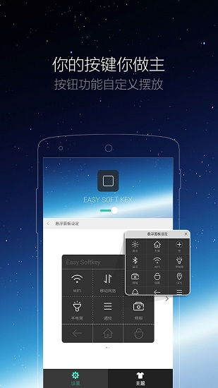 easy softkey官方版下载 easy softkey软件v2.1.5 安卓版 极光下载站