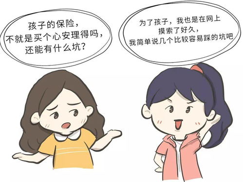 大盘点,90 的宝妈都会掉进的保险圈套,你中招了吗
