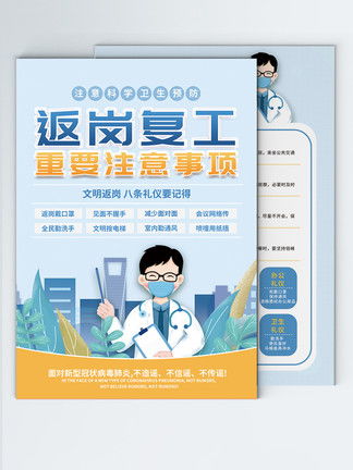 图片免费下载 上班注意事项素材 上班注意事项模板 千图网